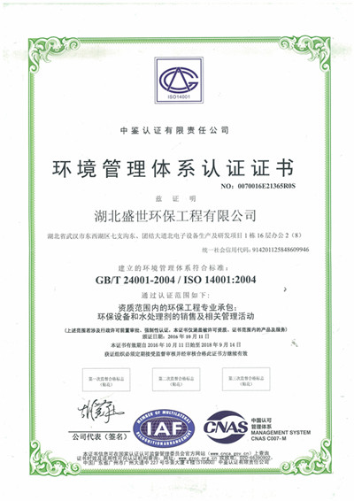 环境管理体系认证ISO4001